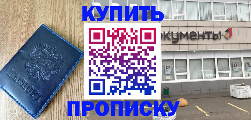 временная регистрация поиск в Прокопьевске