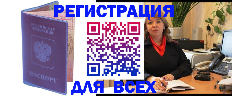 прописка регистрация в Прокопьевске