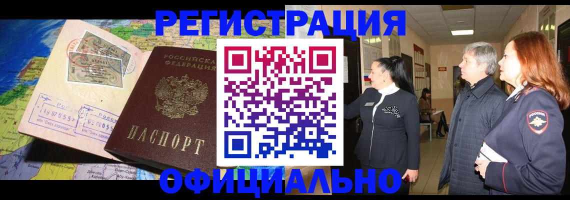 прописка иностранных граждан в Прокопьевске