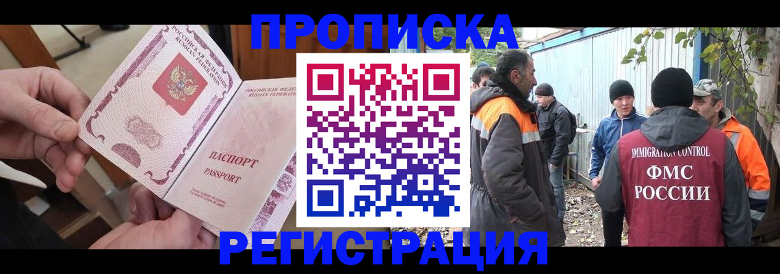 где прописаться в Прокопьевске